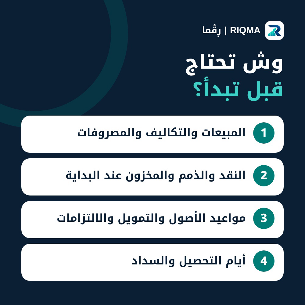 وش تحتاج قبل تبدأ