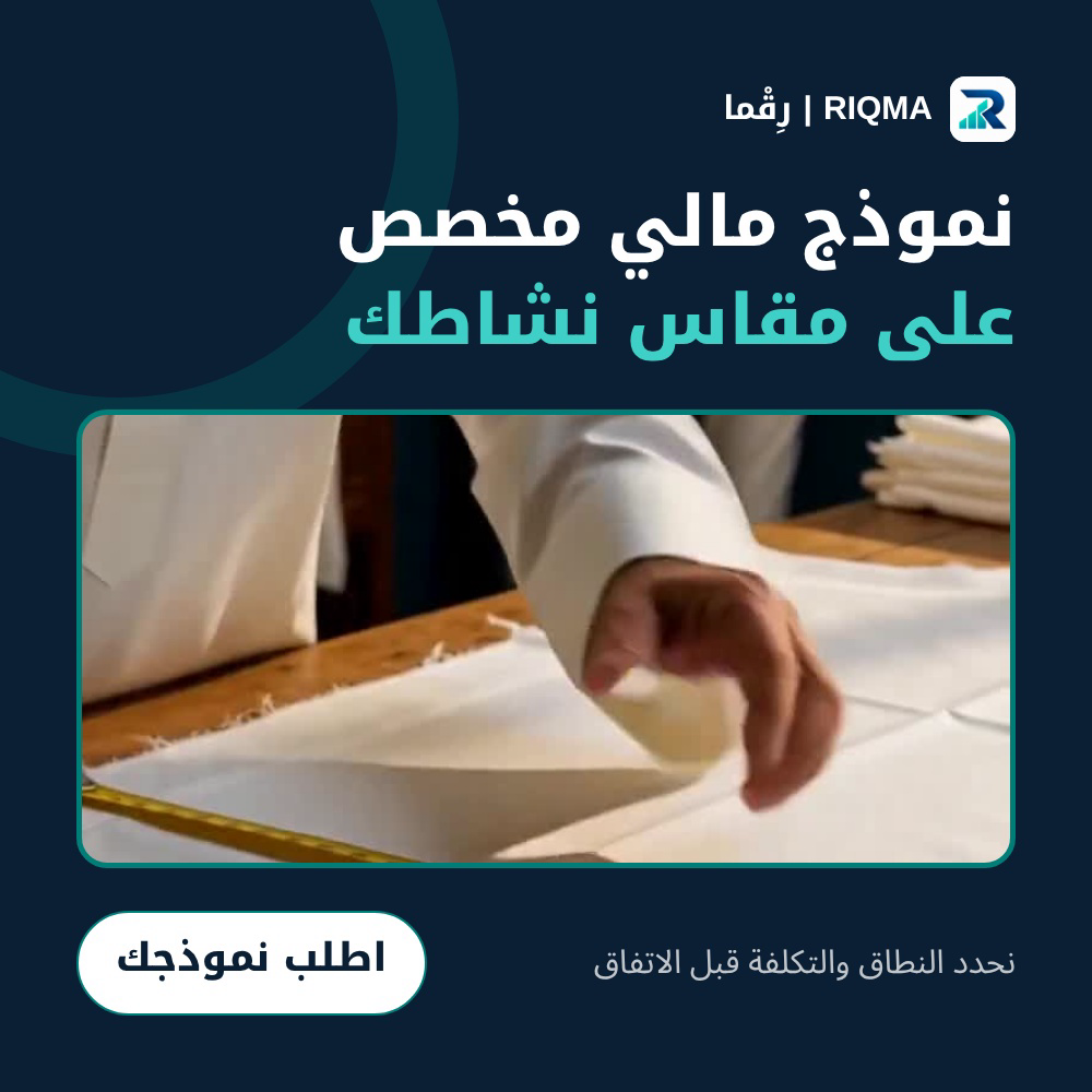 نموذج مالي مخصص